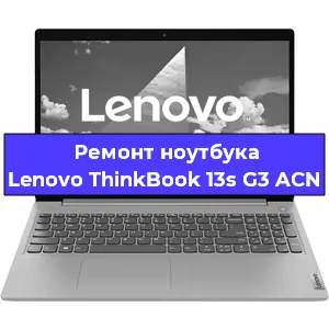 Замена модуля Wi-Fi на ноутбуке Lenovo ThinkBook 13s G3 ACN в Ижевске